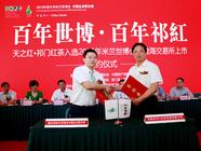 祁门红茶入选2015米兰世博会签约仪式北京举行