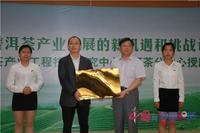 国家茶产业工程技术研究中心普洱茶分中心授牌