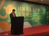 桂林举行桂花茶产业发展峰会