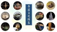中国香道文化图鉴：香道用料和必备用具