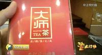 央视财经披露“天价武夷岩茶”后，福建南平采取措施遏制“天价茶”