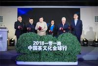 2017年首届中国茶生活年会在北京召开