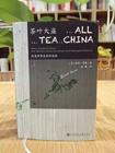 深度探讨：中国为何丢失茶业王冠？