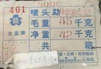 2004年大益班章茶王青饼评测，号称班章王中王！