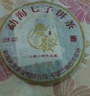 2014年庆发珍藏勐海七子饼（熟茶）品鉴