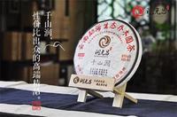 润元昌普洱茶2015年（千山润）新品上市