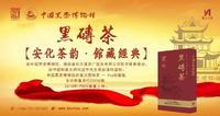 中国黑茶博物馆首批黑砖茶1月8日隆重上市