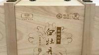 木盒珍藏版“白牡丹”5111