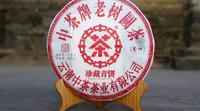 中国茶叶--清远《秀茶会》第171期---珍藏青饼