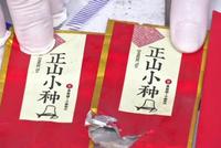 广东现奶茶毒品外包装居然为“正山小种”