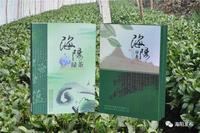 「海阳发展」“海阳绿茶”获地理标志证明商标