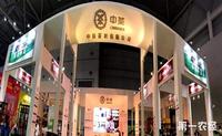 中国茶叶有限公司携旗下众多子品牌参加全国糖酒会