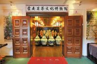 云南省茶文化博物馆老街深处品评千年茶文化