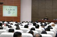 “广西茶文化与茶产业发展”报告会在自治区党校举行