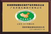 丹霞天雄荣获仁化白毛茶地理标志保护产品专用标志证书