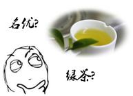 你知道如何区分名优绿茶和大宗绿茶吗？